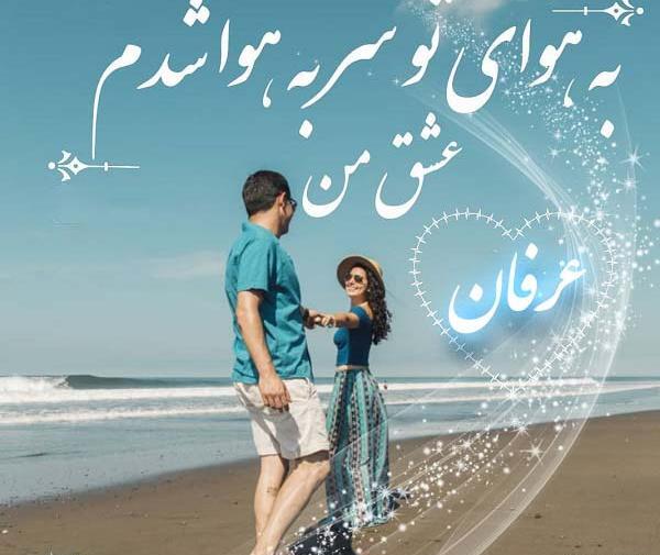 عکس های ع مثل عرفان