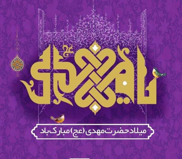 عکس امام زمان متن