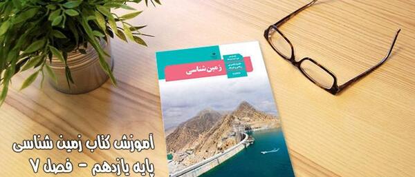 عکس زمین شناسی