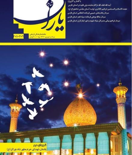 عکس سرلشکر رحیم صفوی