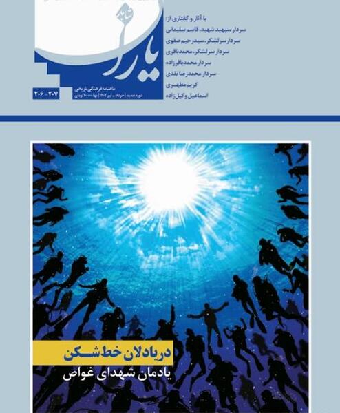 عکس سرلشکر رحیم صفوی