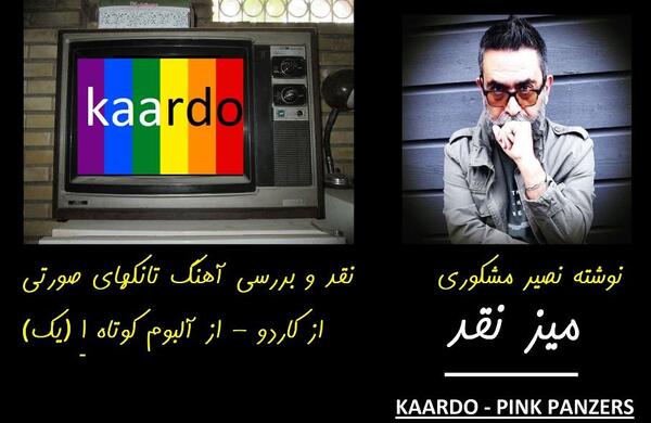 عکس کاردو رپر