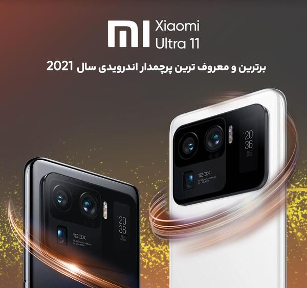 عکس قیمت گوشی شیائومی می 11 اولترا دیجی کالا