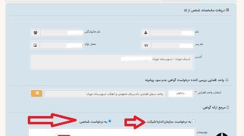 عکس بیومتریک برای عدم سوء پیشینه