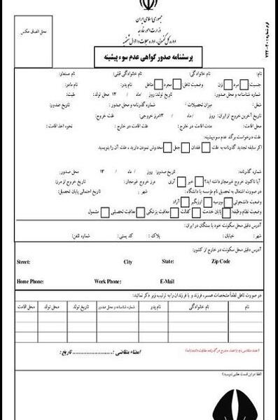 عکس بیومتریک برای عدم سوء پیشینه