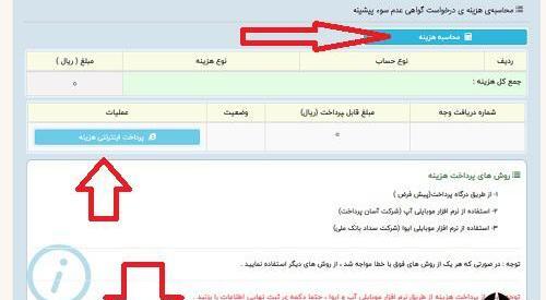 عکس بیومتریک برای عدم سوء پیشینه