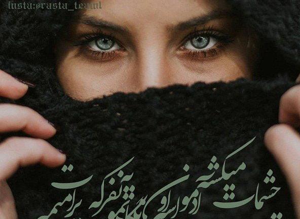 عکس نوشته روز جهانی چشم رنگی ها