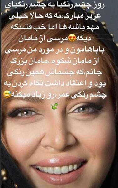عکس نوشته روز جهانی چشم رنگی ها
