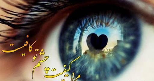 عکس نوشته روز جهانی چشم رنگی ها