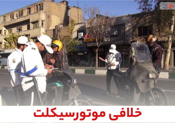 عکس موتور غیر قانونی