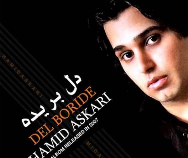عکس حمید عسکری خواننده