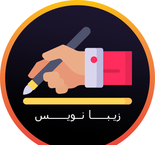 عکس زیبا کن