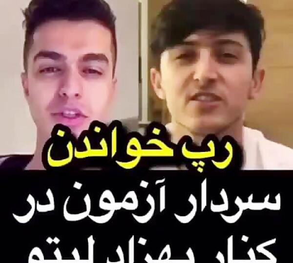 عکس لیتو با سردار ازمون