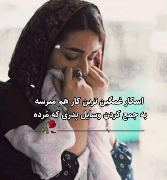 عکس غمگین پروفایل پدر