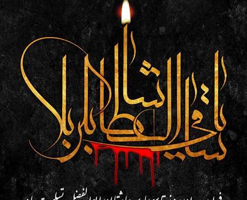 عکس تسلیت تاسوعا حسینی