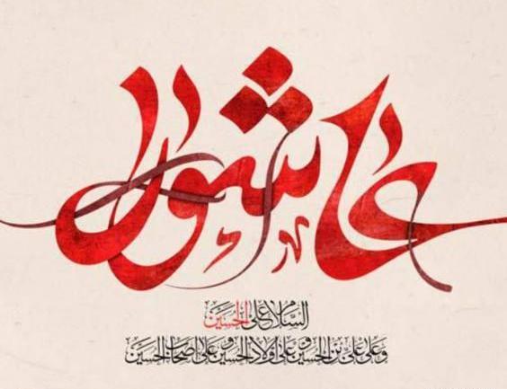 عکس تسلیت تاسوعا حسینی