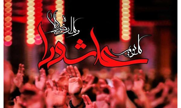 عکس تسلیت تاسوعا حسینی