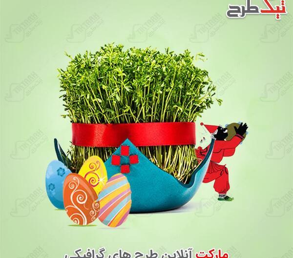 عکس نوروز کارتونی