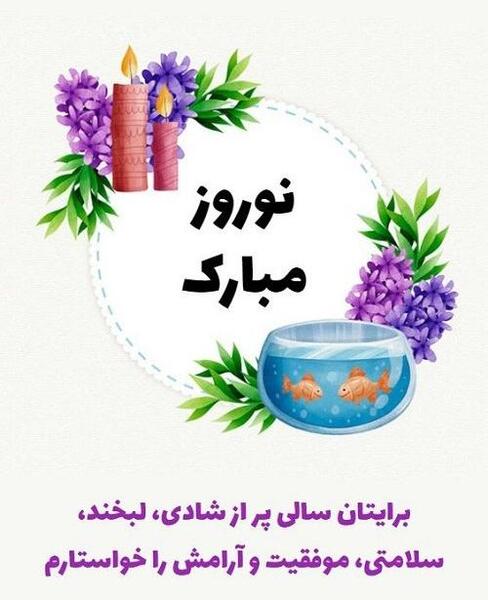 عکس نوروز کارتونی