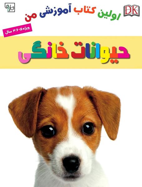 عکس حیوانات خانگی