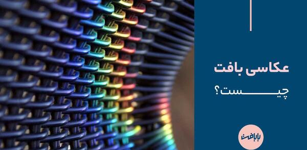 عکس بافت اجسام