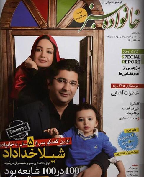 عکس شیلا خداداد و شوهرش