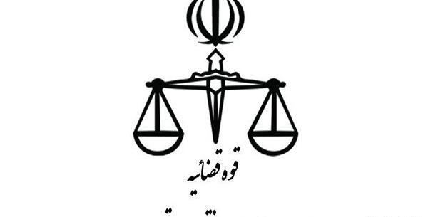 عکس لوگو دادگستری png