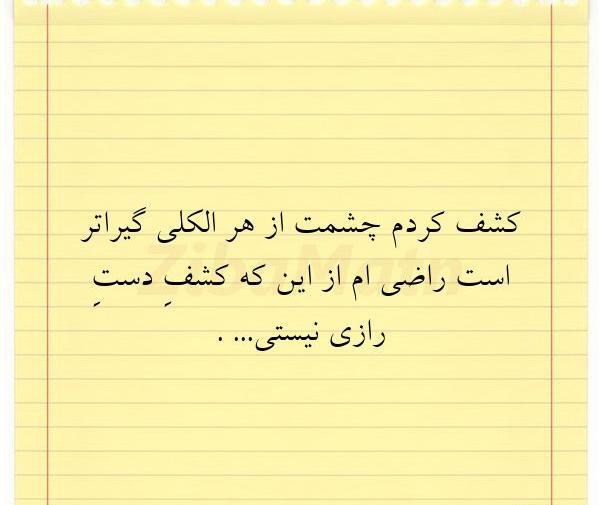 عکس نوشته شعر امید صباغ نو