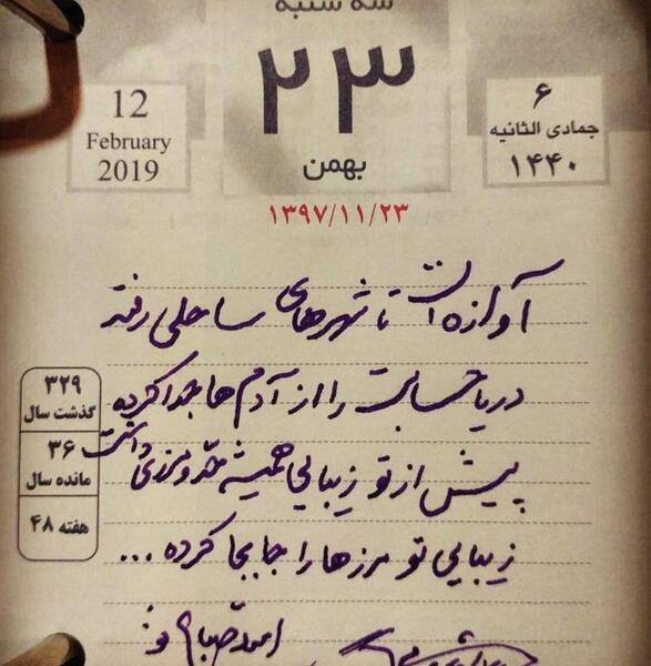 عکس نوشته شعر امید صباغ نو