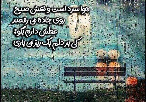 عکس بارانی پشت پنجره