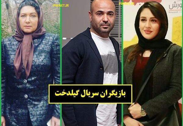 عکس پدر گلنار در سریال گیلدخت