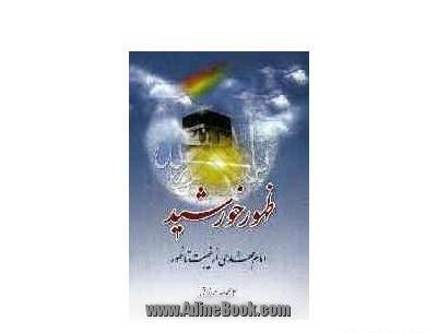 عکس خورشید ظهور