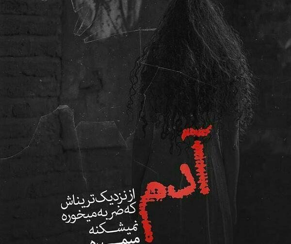 عکس نوشته ونزدی