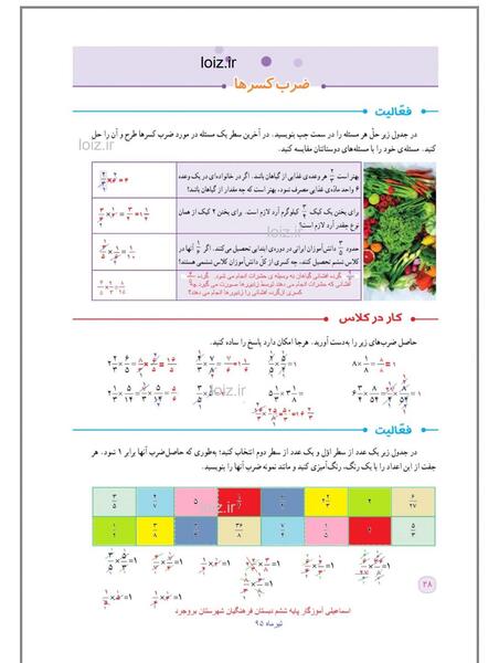 عکس صفحه حل شده ۲۶ ریاضی پنجم