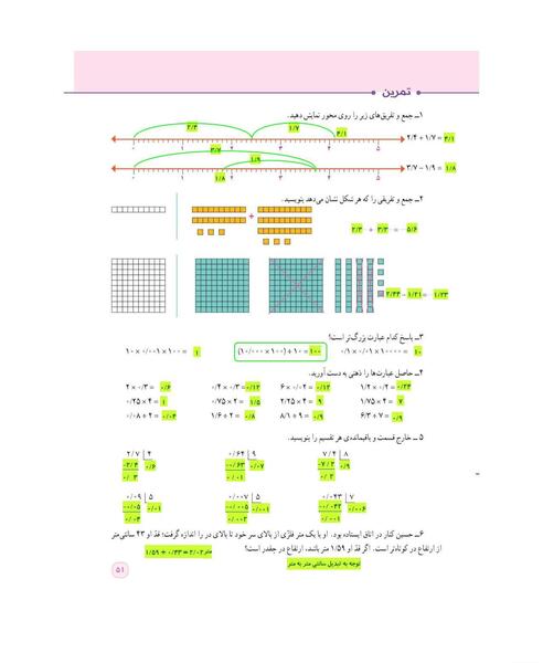 عکس صفحه حل شده ۲۶ ریاضی پنجم