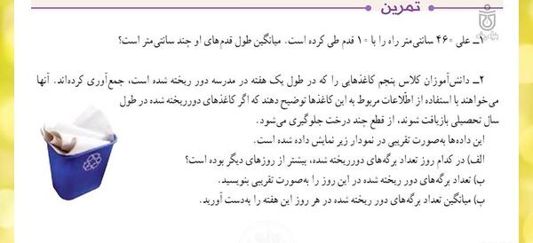 عکس صفحه حل شده ۲۶ ریاضی پنجم