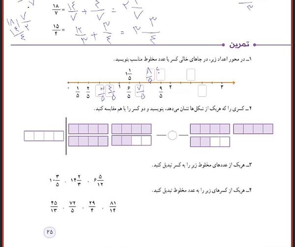 عکس صفحه حل شده ۲۶ ریاضی پنجم