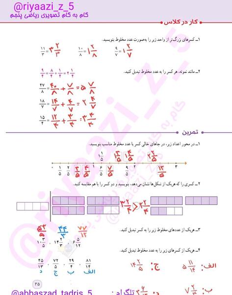 عکس صفحه حل شده ۲۶ ریاضی پنجم