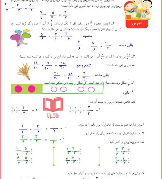 عکس صفحه حل شده ۲۶ ریاضی پنجم