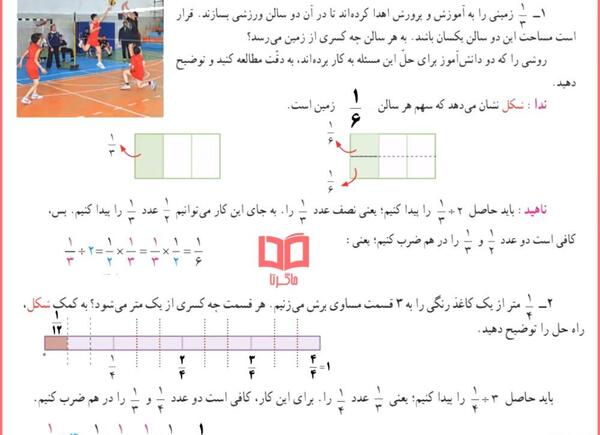 عکس صفحه حل شده ۲۶ ریاضی پنجم