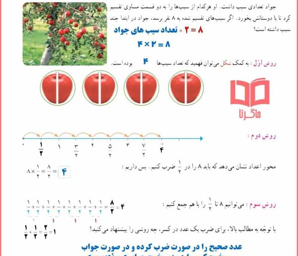 عکس صفحه حل شده ۲۶ ریاضی پنجم