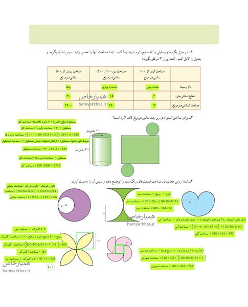 عکس صفحه حل شده ۲۶ ریاضی پنجم