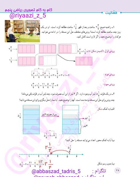 عکس صفحه حل شده ۲۶ ریاضی پنجم