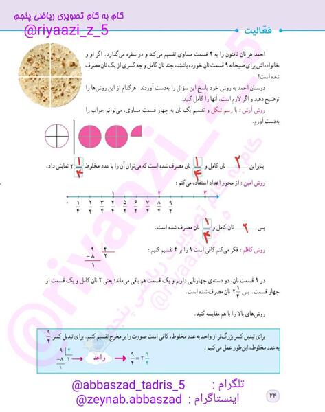 عکس صفحه حل شده ۲۶ ریاضی پنجم