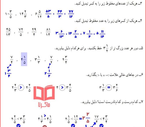 عکس صفحه حل شده ۲۶ ریاضی پنجم