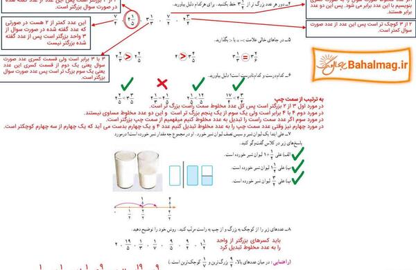 عکس صفحه حل شده ۲۶ ریاضی پنجم
