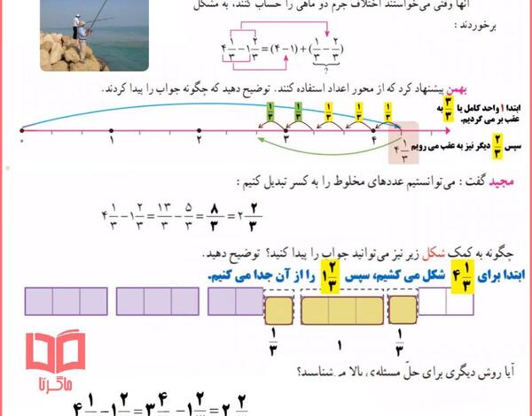 عکس صفحه حل شده ۲۶ ریاضی پنجم