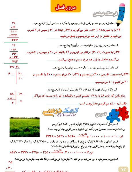 عکس ضرب و تقسیم با جواب