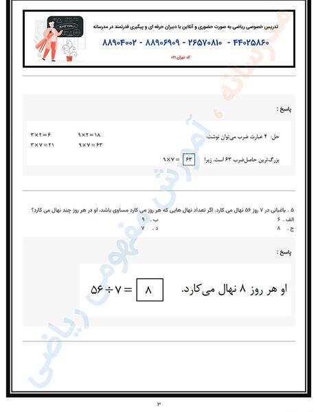 عکس ضرب و تقسیم با جواب