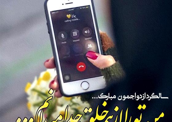 عکس ششمین سالگرد ازدواجمون مبارک
